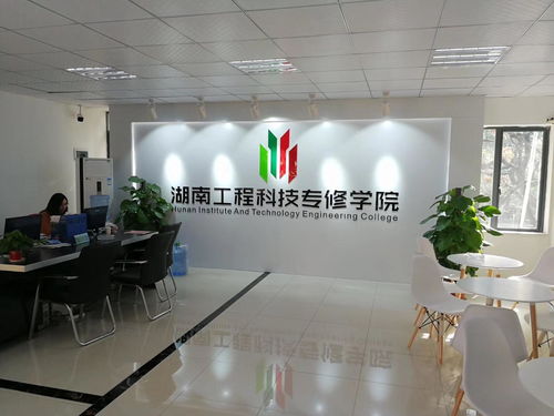 湖南工程科技專修學院工程技術服務 專業賦能與技術支撐