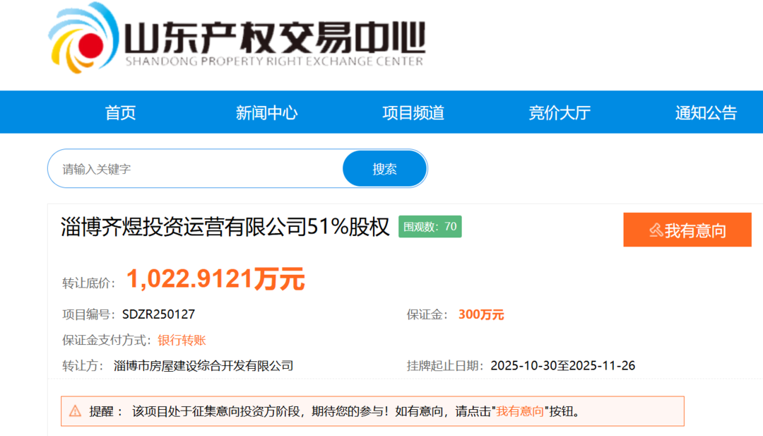 底價超千萬！淄博國資擬讓渡投資公司控股權，標的七月豪擲十億拿地引關注