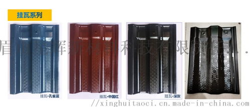 四川防水性雙面釉西式琉璃瓦廠家 陶瓷無(wú)縫瓦銷(xiāo)售廠家 批發(fā)價(jià)格 眉山星輝新材料科技有限責(zé)任公司,移動(dòng)站